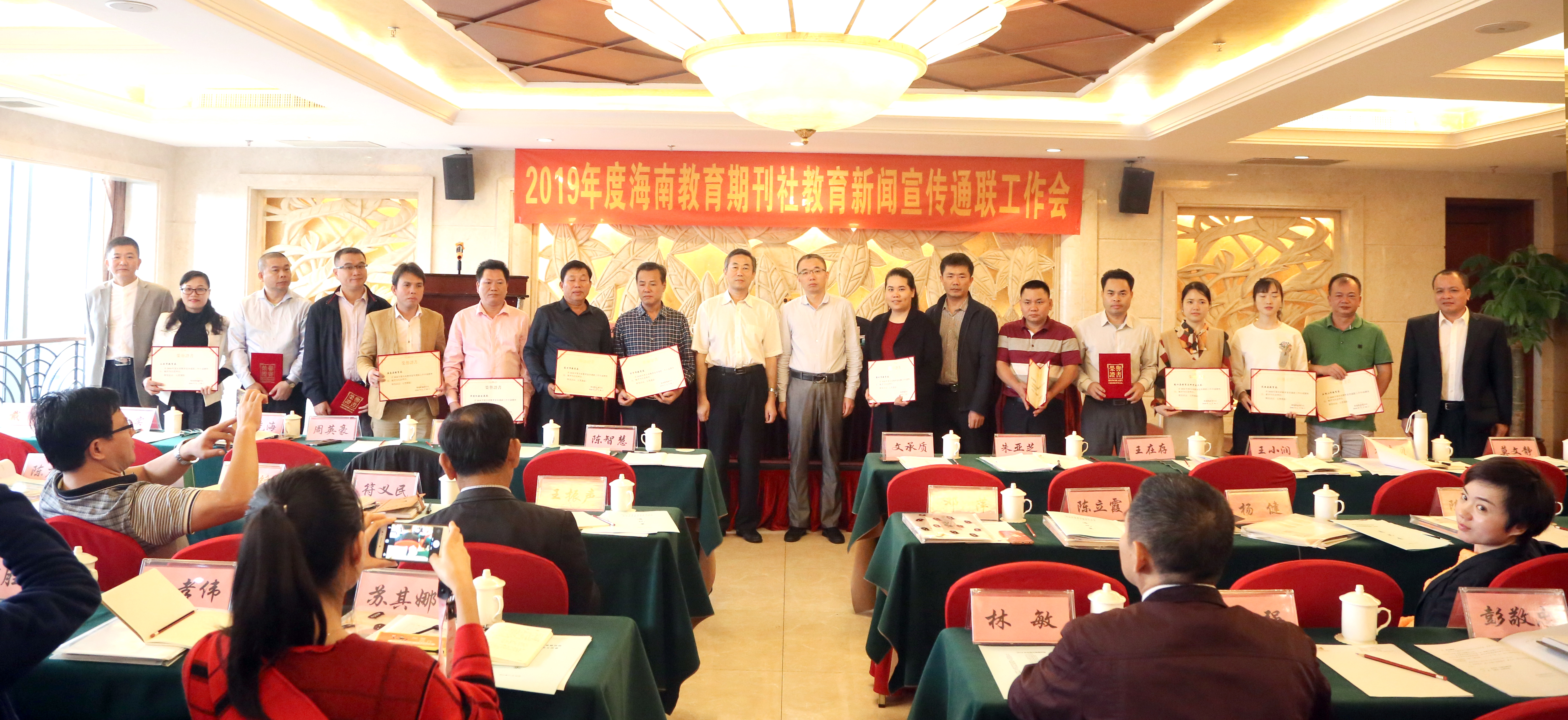 海南教育期刊社召开2019年度教育新闻宣传通联记者工作会