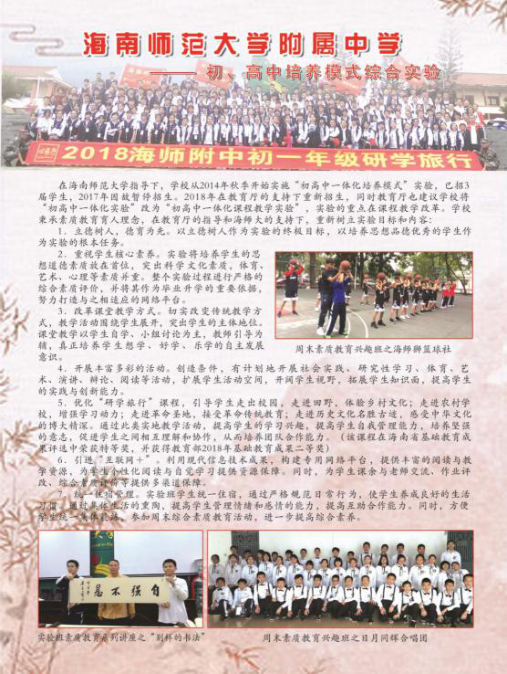 我社为学校“助飞工程”展示教育教研成果