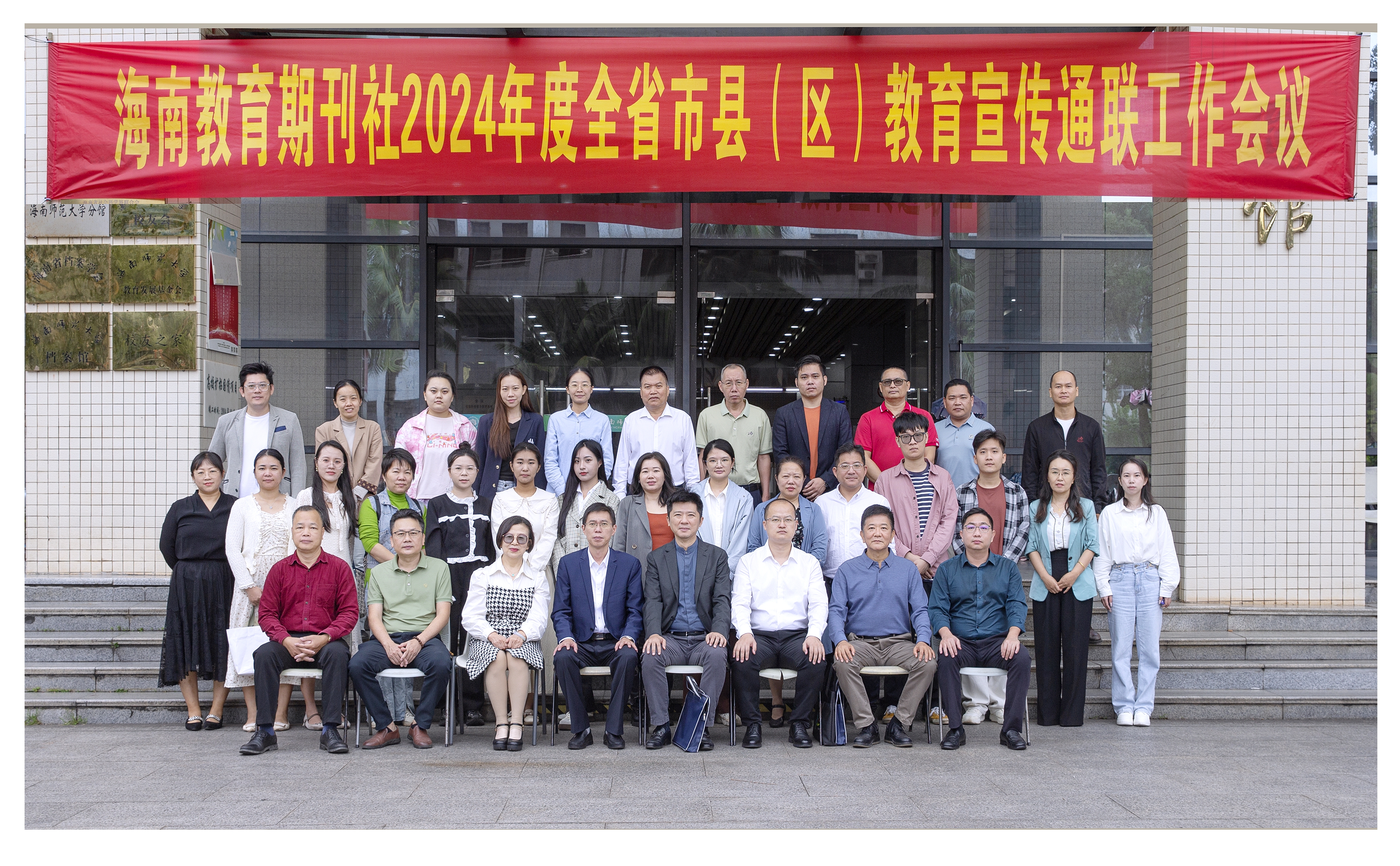2024年全省市县（区）教育宣传通联工作会议召开