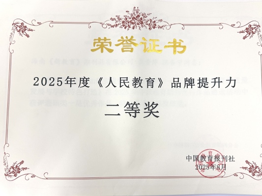 佳绩映初心 遴选显风采 ——海南《...