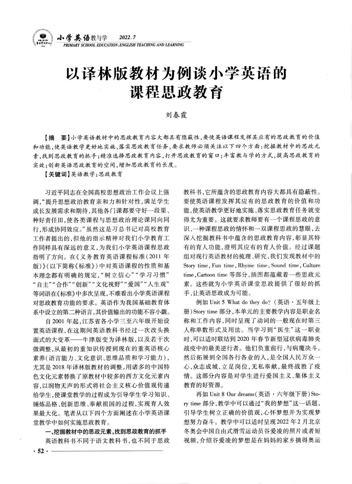 《新教育》（科研版）又一篇论文被“人大复印报刊资料”全文转载