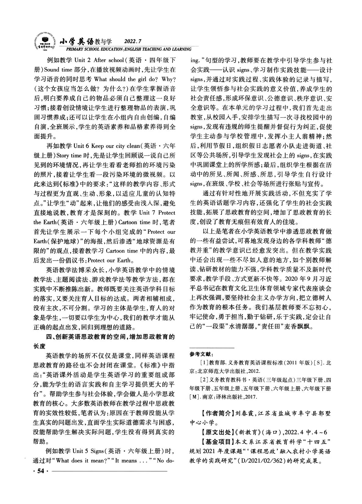 《新教育》（科研版）又一篇论文被“人大复印报刊资料”全文转载